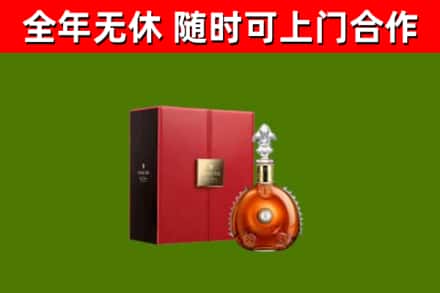仁和区回收路易十三