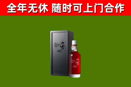 仁和区回收山崎洋酒