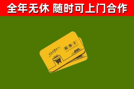 仁和区回收购物卡
