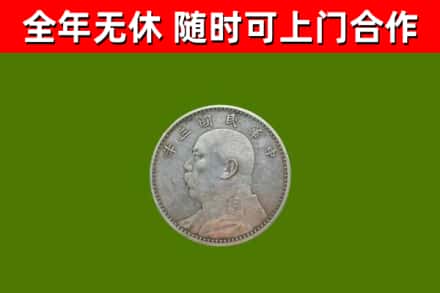 仁和区回收袁大头