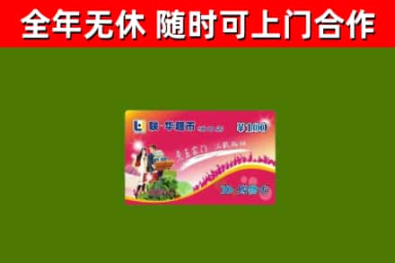 仁和区回收购物卡